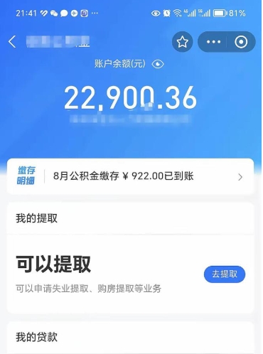 梅州个人住房在职公积金怎么取（在职公积金提取流程）